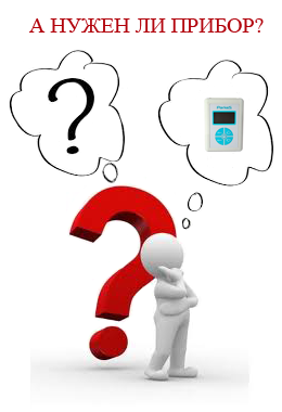 А нужен ли прибор Паркес?
